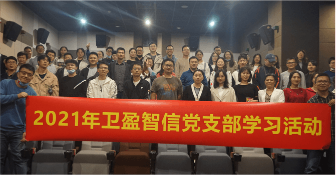 党支部影约活动
