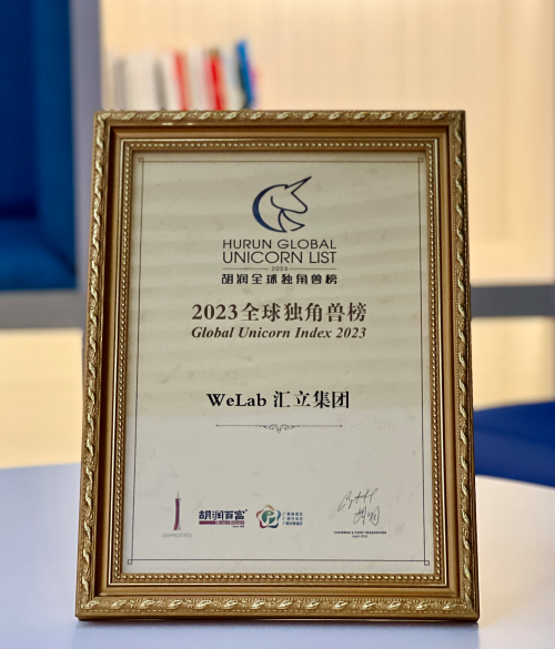 2023胡润全球独角兽榜单发布,WeLab汇立集团连续五次入选