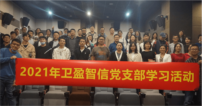 党支部影约活动